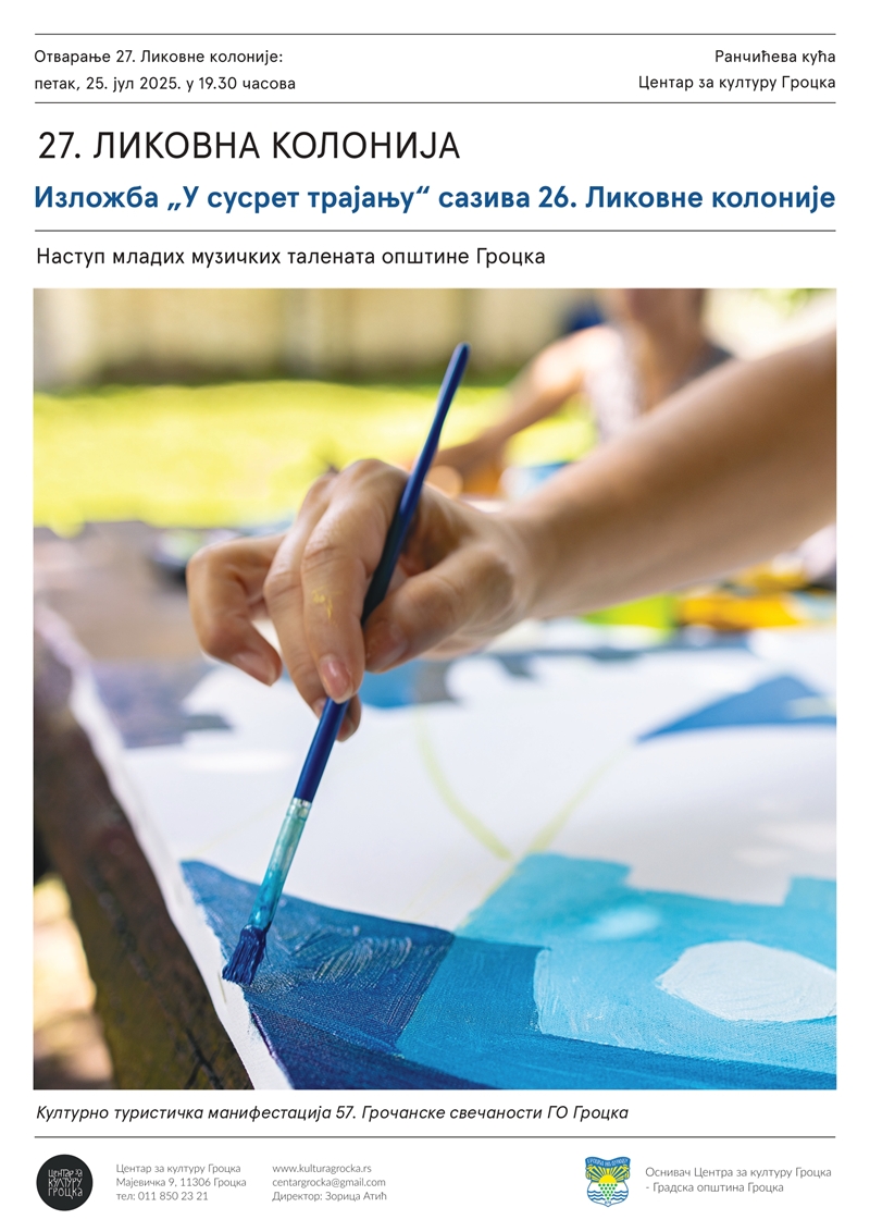 57. „ГРОЧАНСКЕ СВЕЧАНОСТИ“ ГО Гроцка
